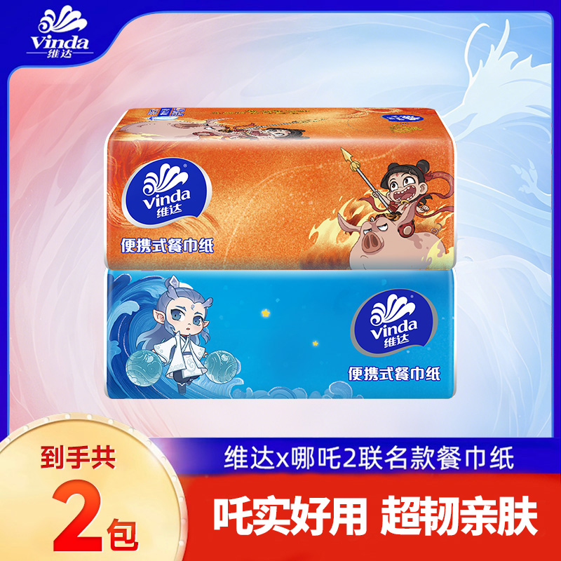 维达哪吒联名便携式可爱亲肤柔软加大加厚20片4层无香家用手帕纸