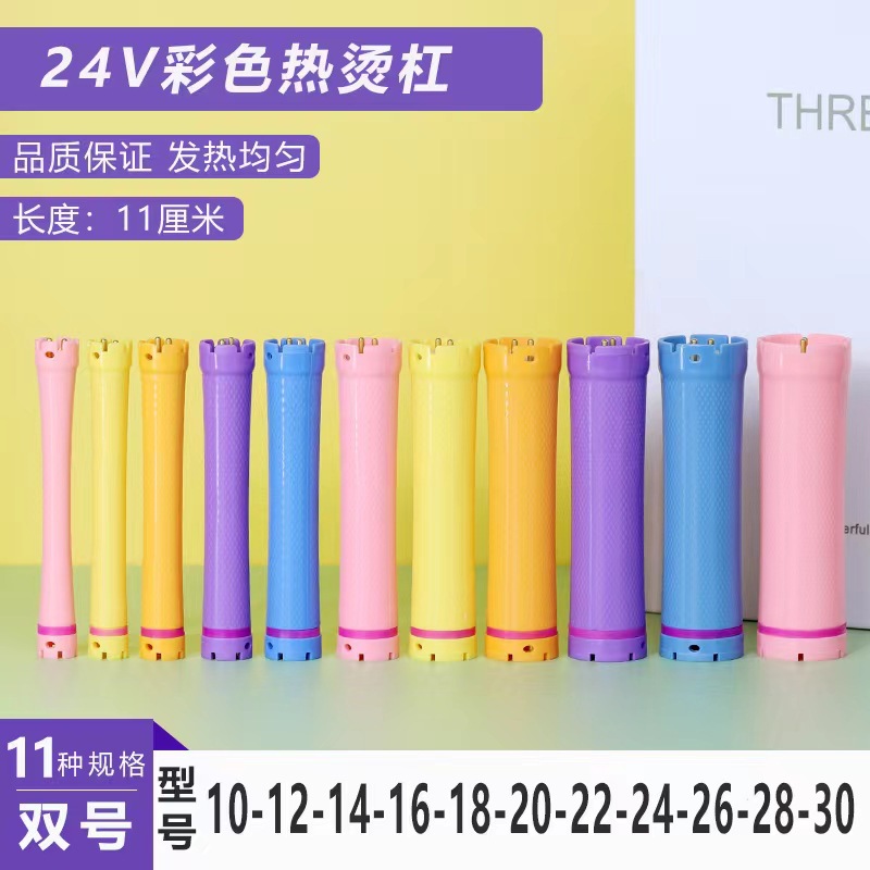 热烫杠子24V彩色双号标准杠110MM热烫卷发理发店发廊用盘发器