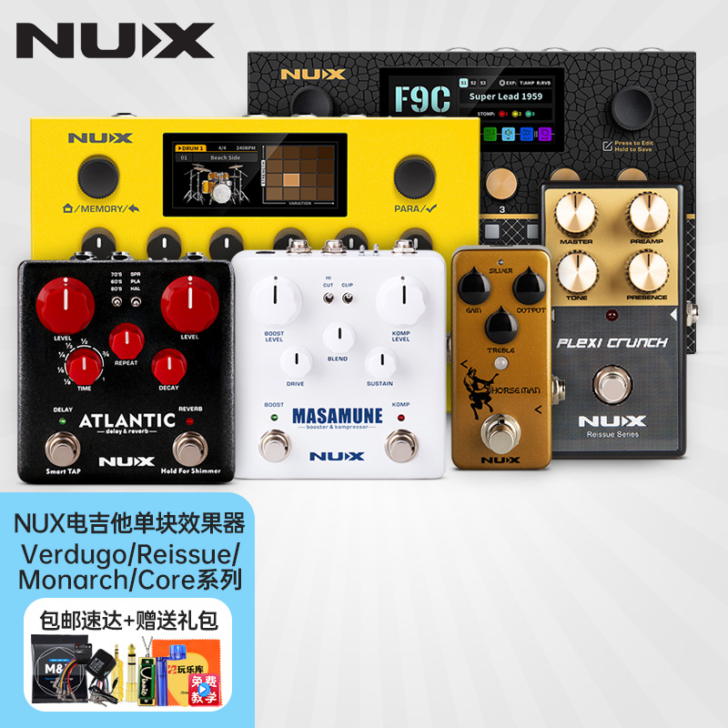 nux纽克斯电吉他单块效果器专业级激励压缩延迟混响箱体后级模拟
