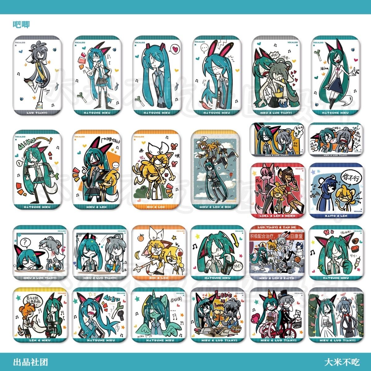 【大米不吃·动物世界】初音未来 miku 洛天依 镜音连 镜音铃周边