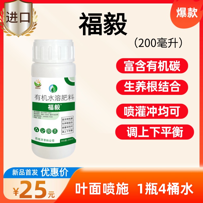 【福毅】叶面肥  200毫升