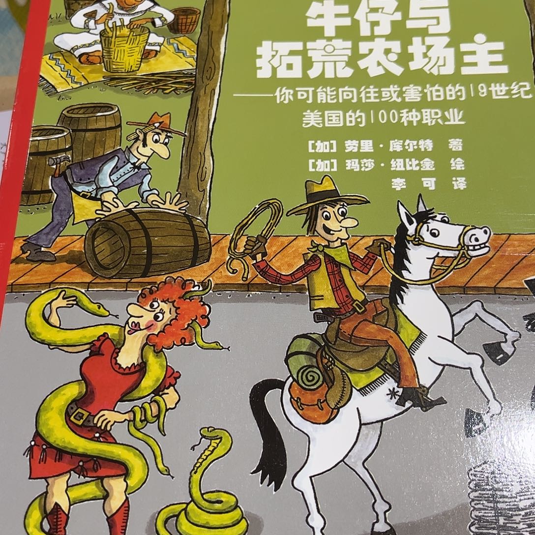 溢价到40多牛仔与农场主