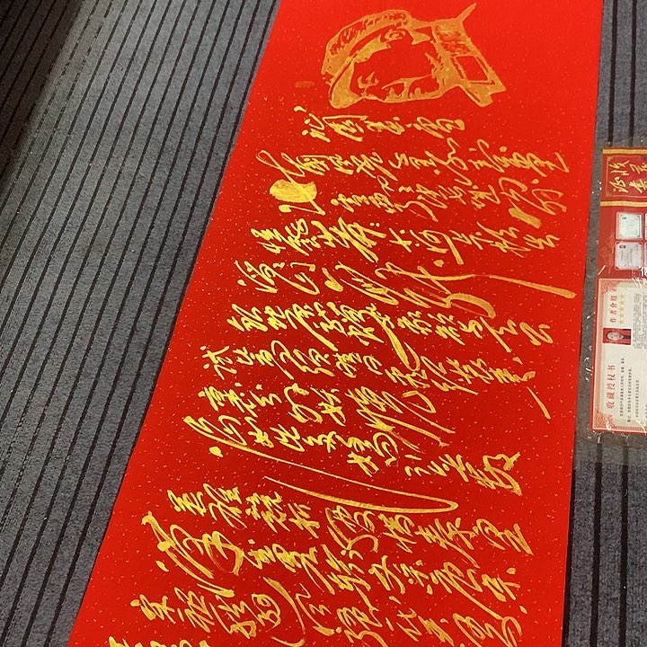 书法冯伟老师红头像雪210