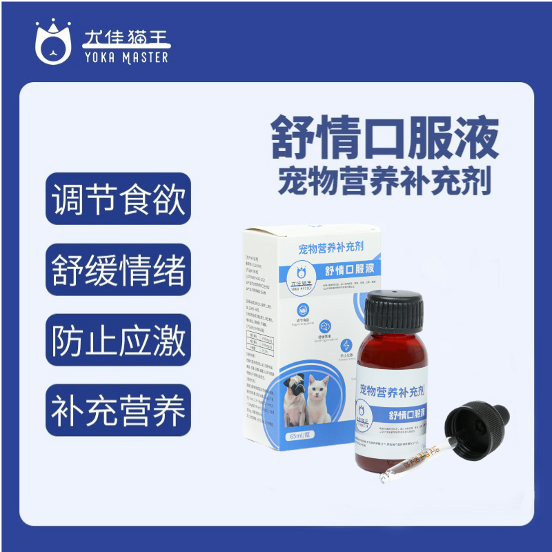 舒情口服液猫犬特色保健品营养补剂非药抑情舒情调节食欲65ml