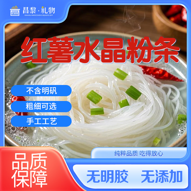 【纯红薯】昌黎特产水晶粉丝适合凉拌火锅非遗工艺300g*3袋/6袋
