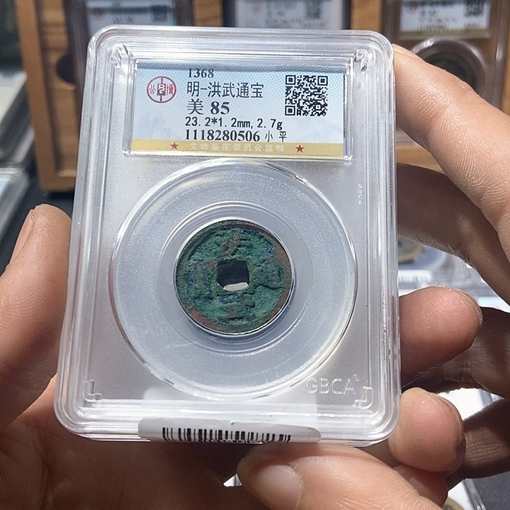 铜董董精选洪武通宝0506