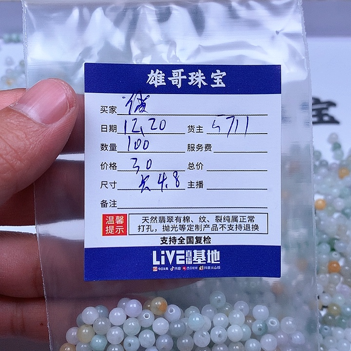 俏***儿翡翠散珠翡翠翡翠
