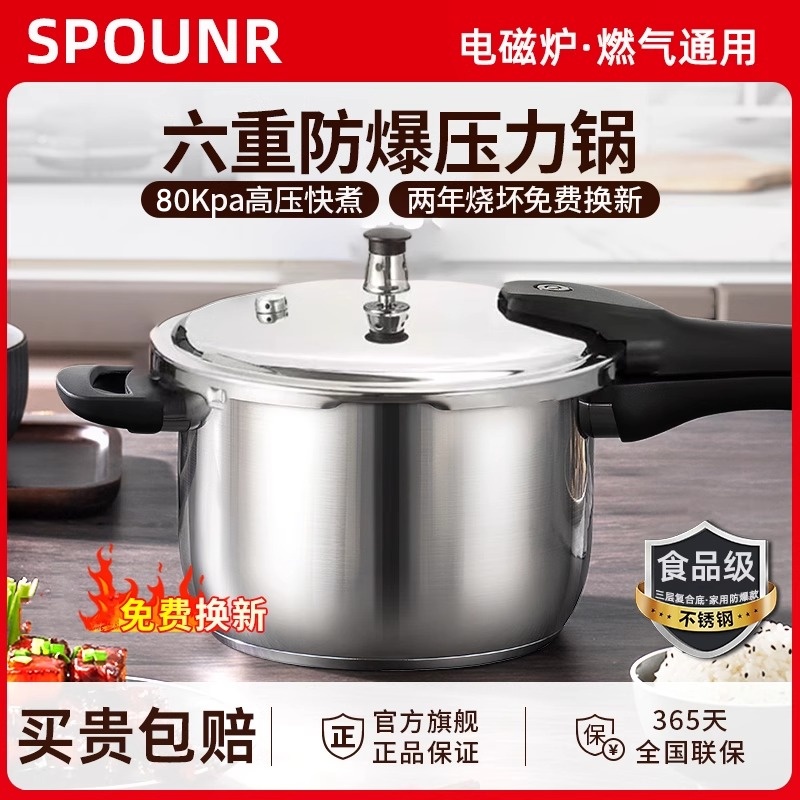 正品苏泊SPOUNR家用高压锅防爆不锈钢压力锅电磁炉燃气灶通用小型