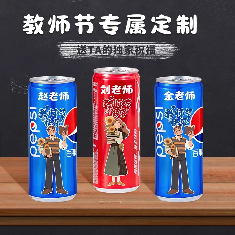 教师节定制可乐2025新款实用创意高档礼物幼儿园小学送老师伴手礼