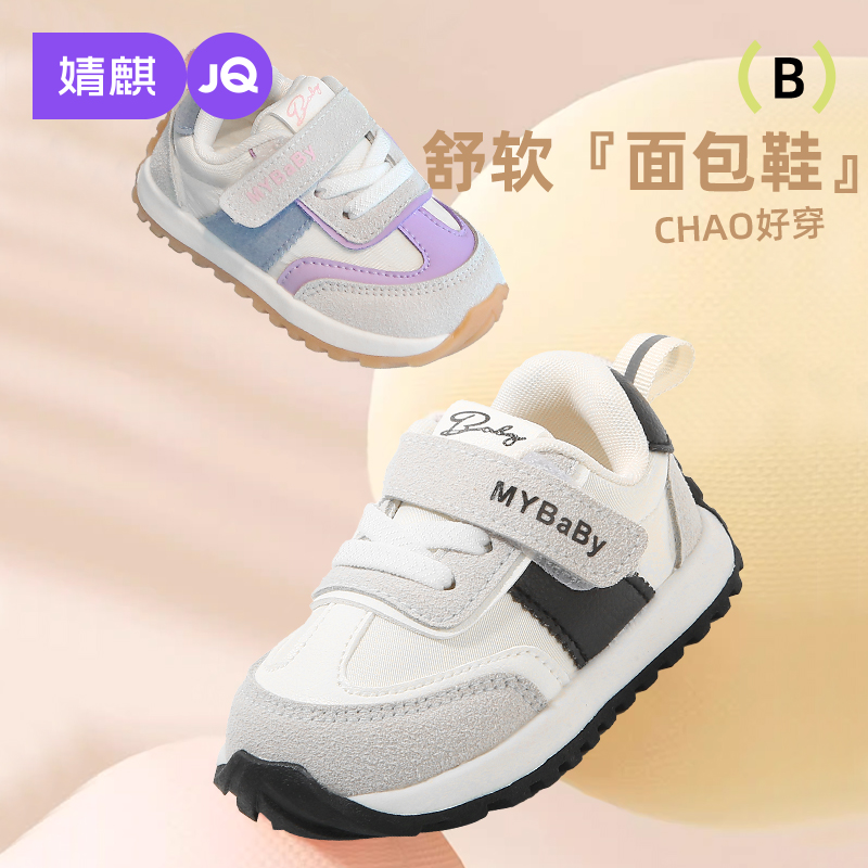 【面包鞋】婧麒宝宝学步鞋春季软底防滑1-3岁婴儿童休闲软底运动鞋