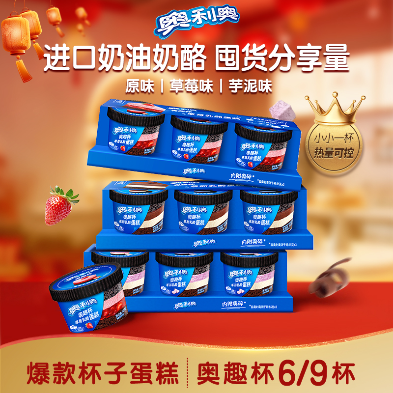 奥利奥杯子小蛋糕可可慕斯动物奶油零食甜品饱腹解馋送女友