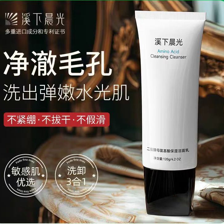 二裂酵母氨基酸洗面奶深层清洁洁面乳0901-3