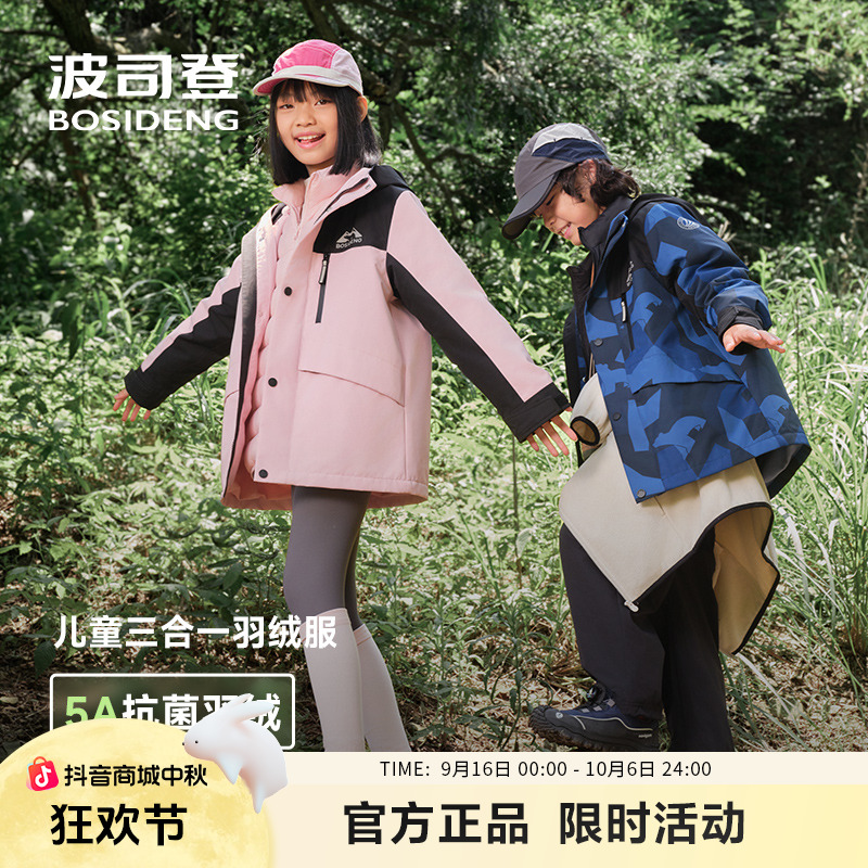 波司登秋季三合一羽绒服户外防泼水防风儿童亲子装外套T250131340