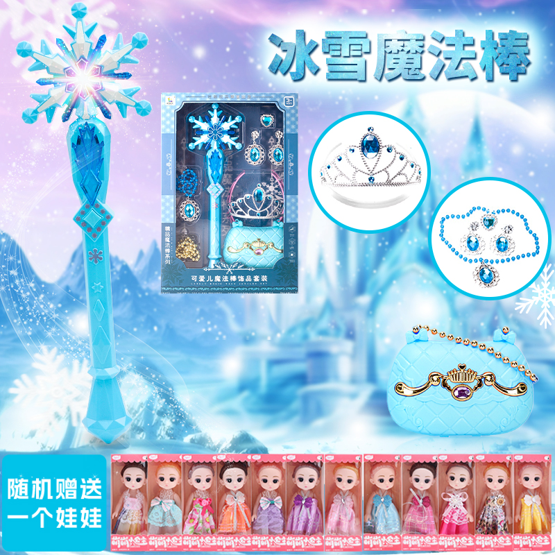 爱莎魔法棒仙女棒冰雪奇缘艾莎公主皇冠女孩儿童发光音乐玩具套装