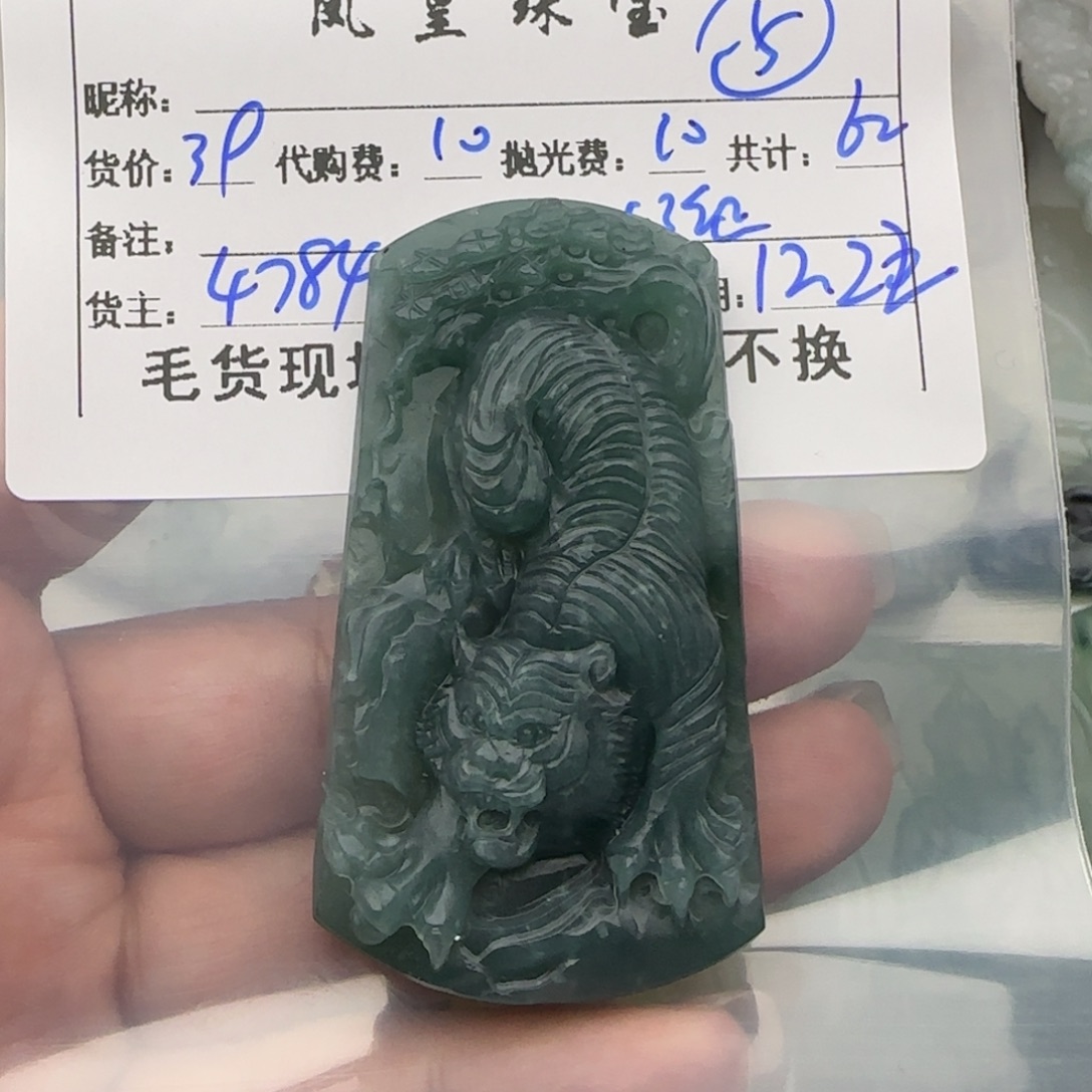 伟***定制翡翠未镶嵌翡翠