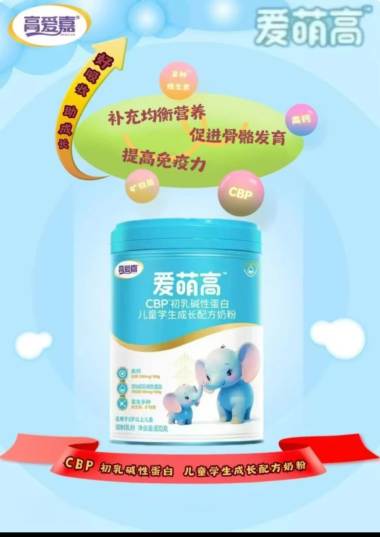圣元爱萌高儿童学生成长配方奶粉