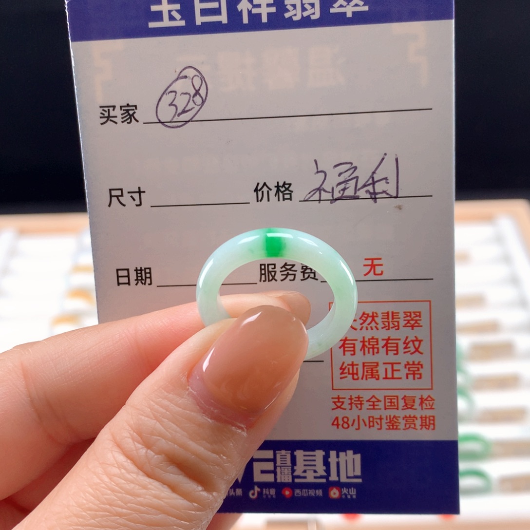 未镶嵌戒指翡翠15圈