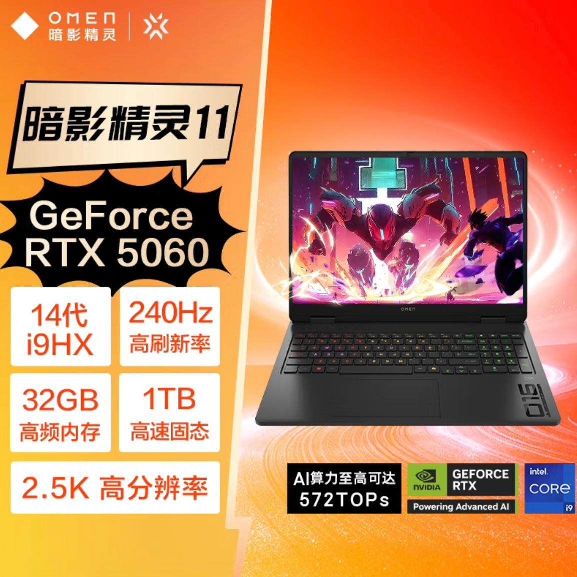 【新品发售】暗影精灵11游戏笔记本国家补贴RTX50系独显设计240Hz1T