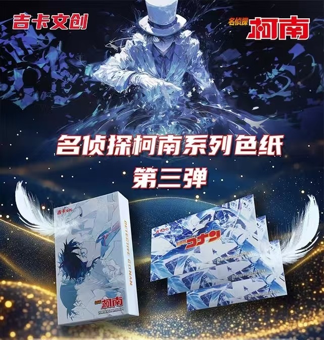 【色纸多玩法】吉卡文创名侦探柯南A6色纸第三弹