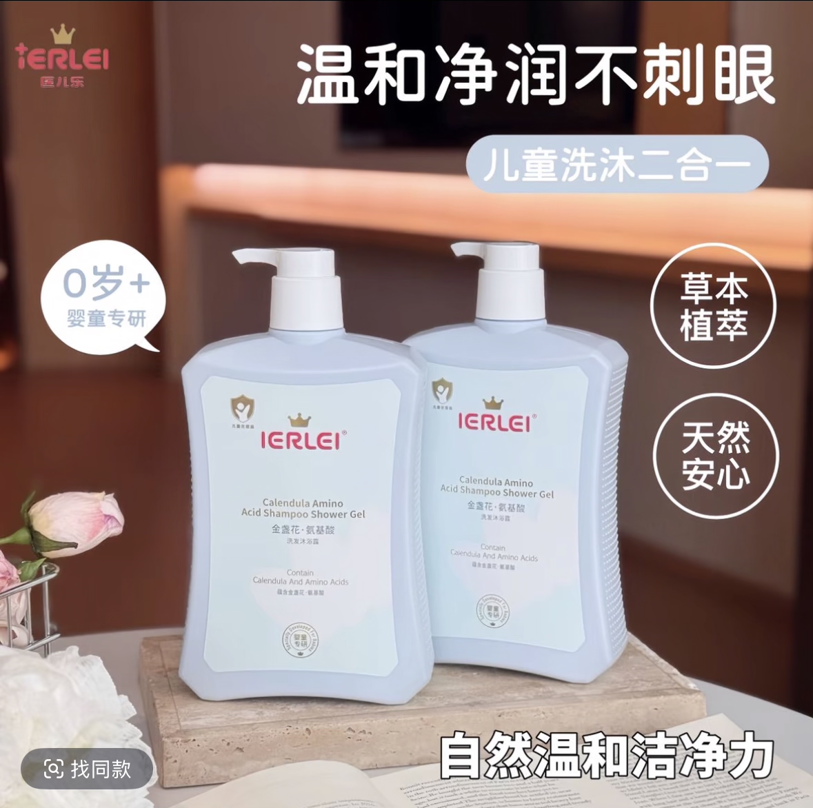 医儿乐金盏花氨基酸洗发沐浴露二合一宝宝成人沐浴Y15