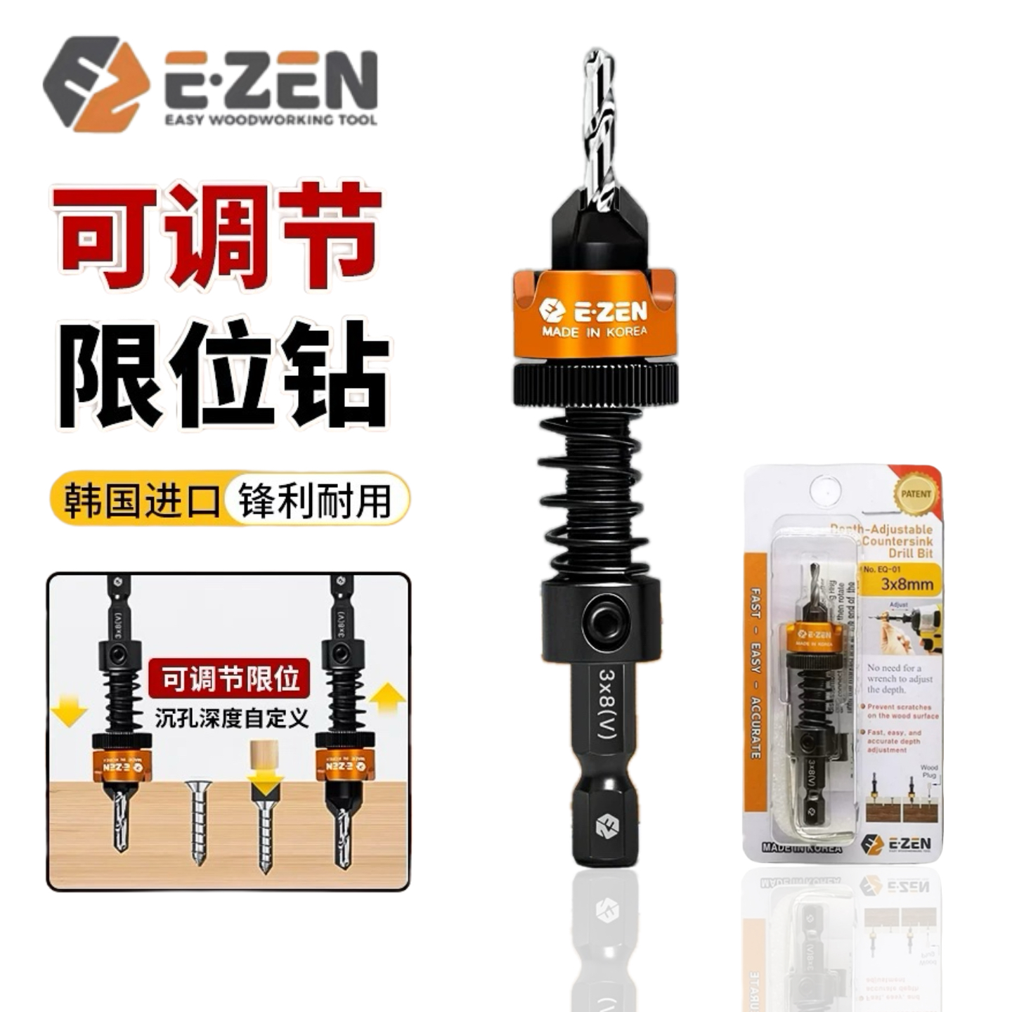 【易真E.ZEN】韩国原装进口深度可调沉孔钻大孔径限位快拆定位钻头