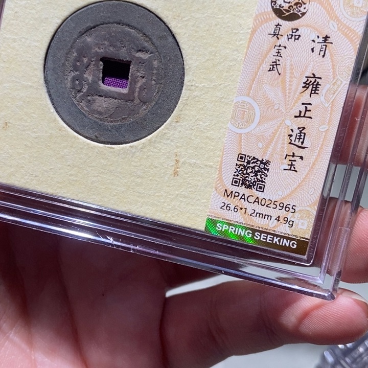 铜觅泉评级古币一枚 董心