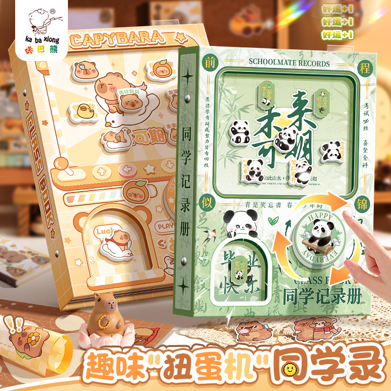 扭蛋机同学录2025新款小学生六年级毕业纪念册留言通讯录高级感
