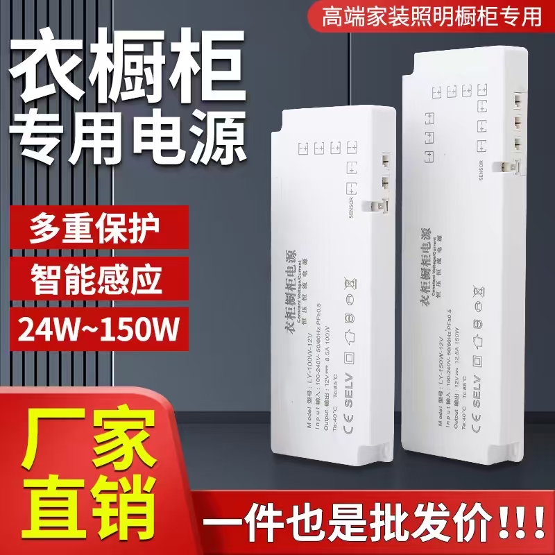 衣橱柜专用电源12V24V接口感应开关线灯带衣柜酒柜智能灯带变压器