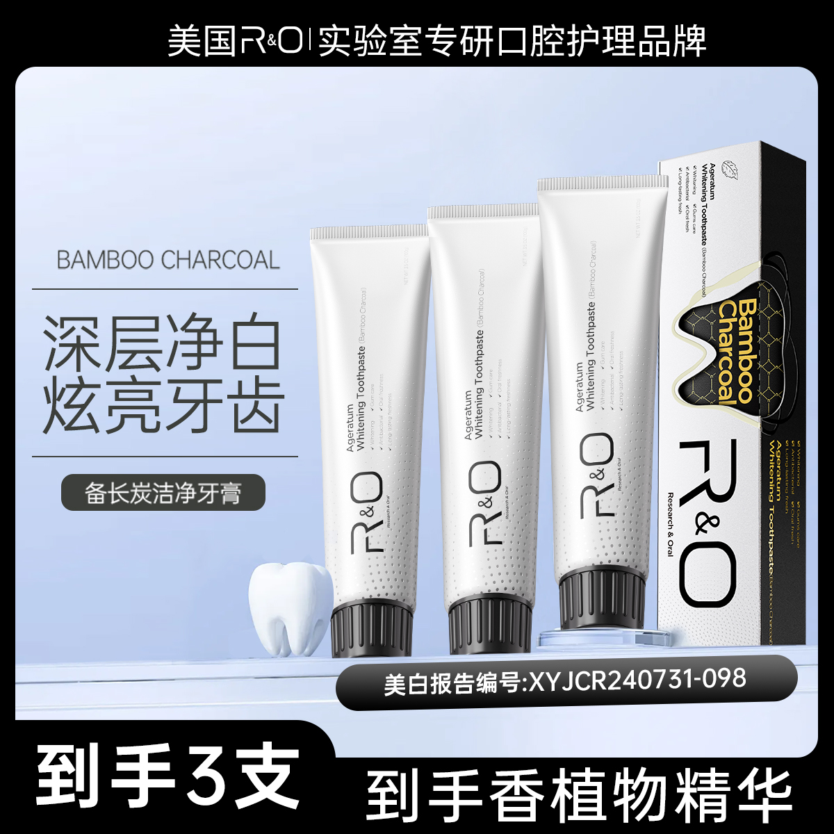 RO备长炭清新口气 进口牙膏 不含氟 亮白  套装   z