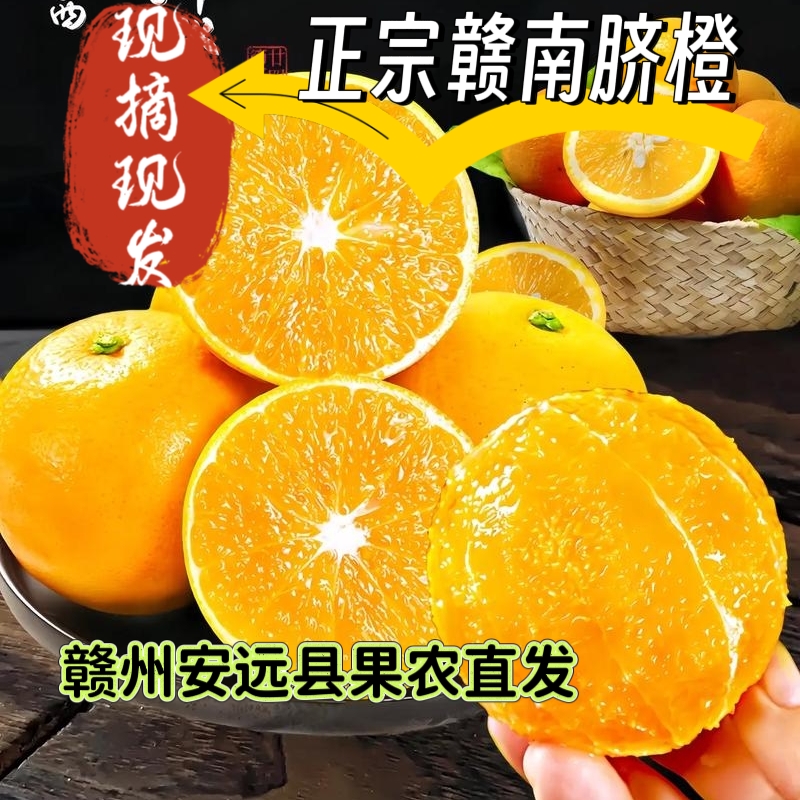  正宗赣南脐橙农家自种皮薄果园直供现摘现发5/10/20带箱新鲜爆汁