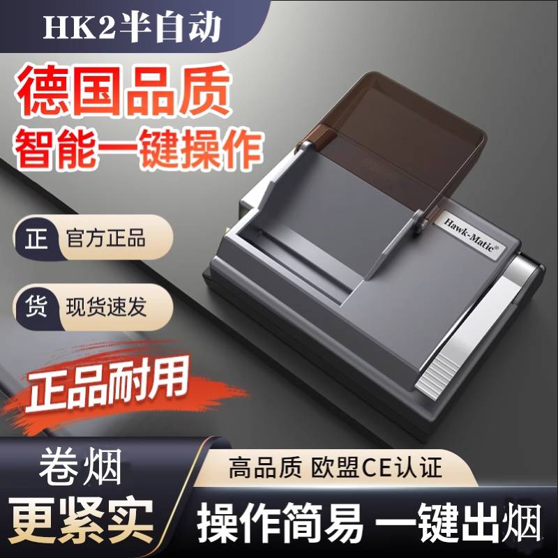 高端进口HK2电动卷烟器6.5/8.0/5.5mm半自动家用浩克卷烟机耐用