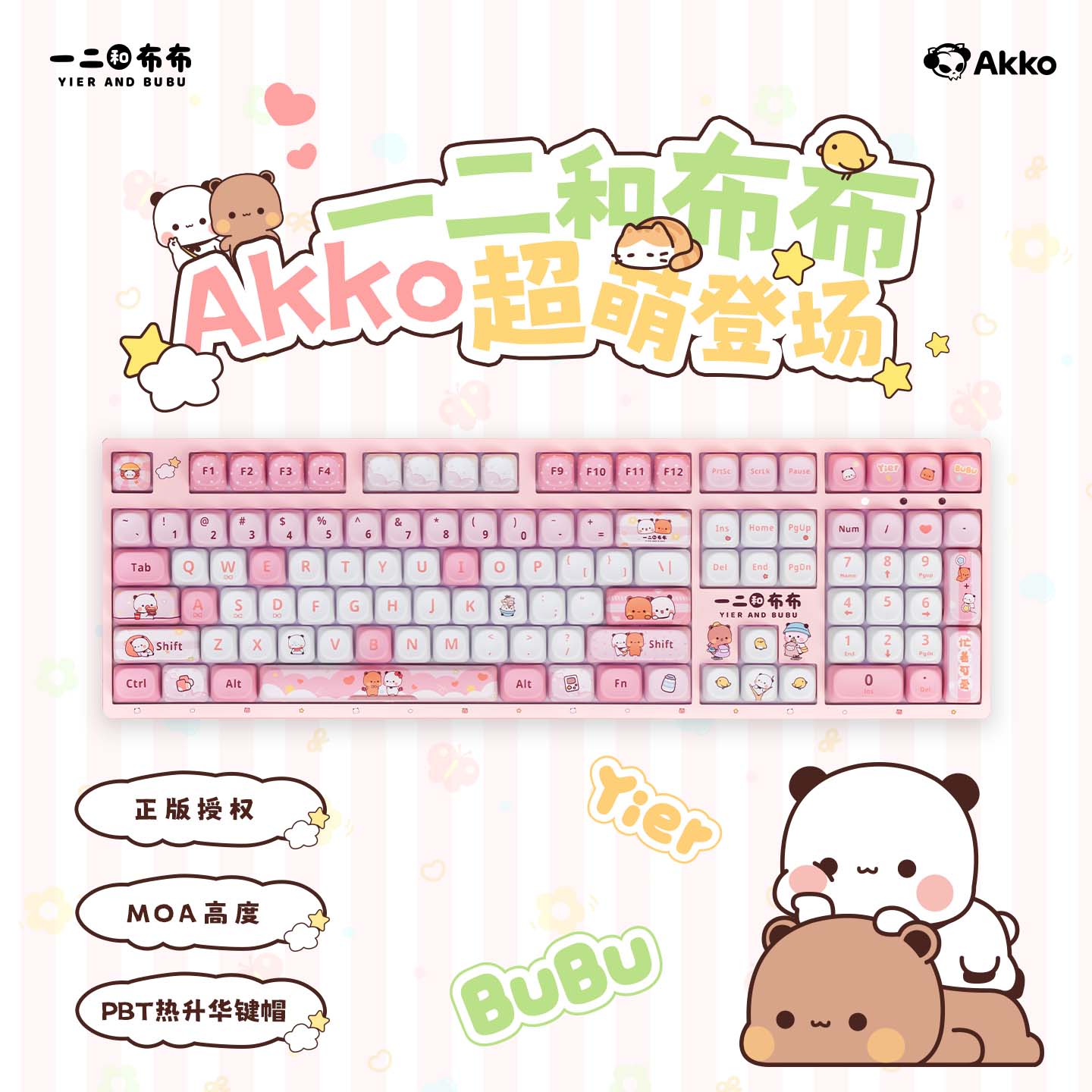 AKKO 3108RF 机械键盘一二和布布可爱小熊联名键盘无线有线办公