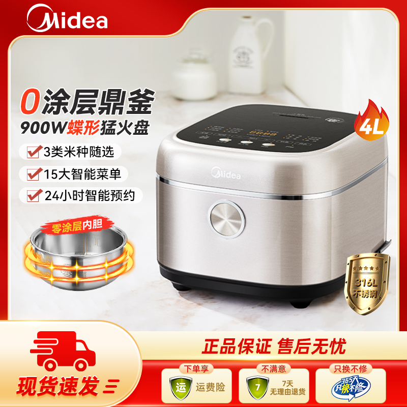 【美的】316L不锈钢0涂层4升家用电饭煲MB-4E05S 