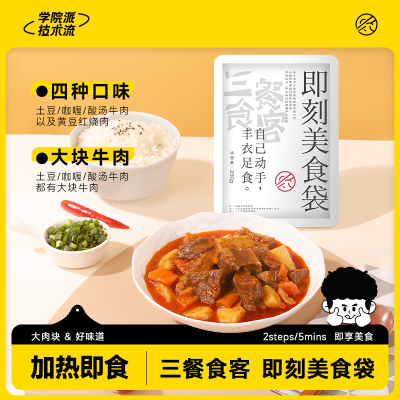 【大雷推荐】三餐食客预制菜加热即食半成品熟食家用宿舍懒人餐