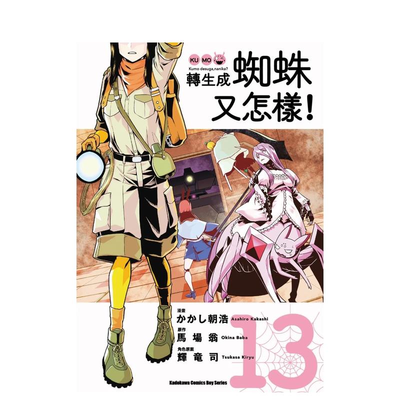 台版【外文书店】转身变成蜘蛛又怎样! 漫画 