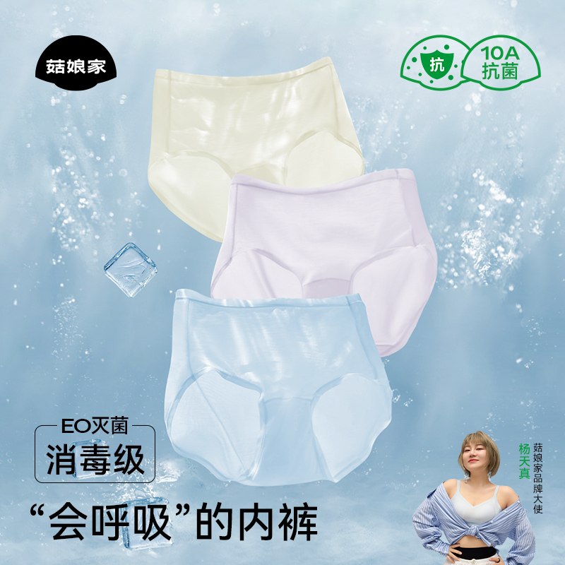 菇娘家银离子莫代尔内裤10A抗菌大码女士三角裤夏季无痕面膜裤