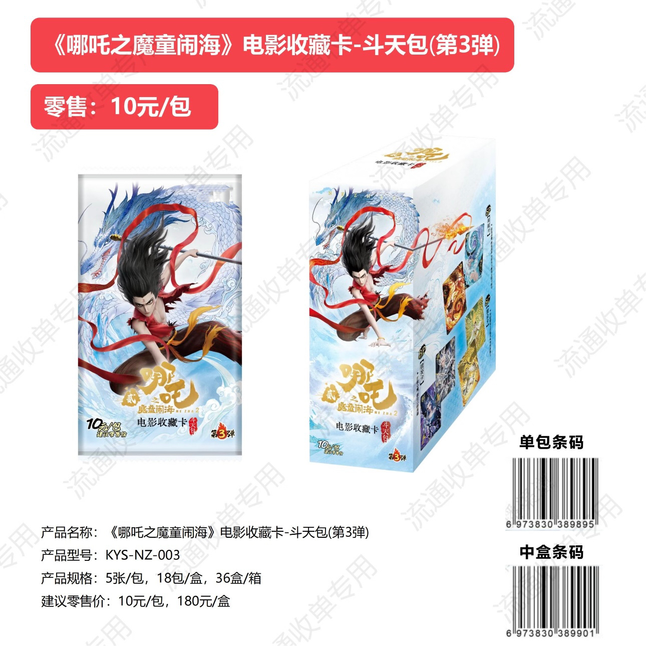 【平拆/点盒】哪吒之魔童闹海斗天包第三弹收藏卡