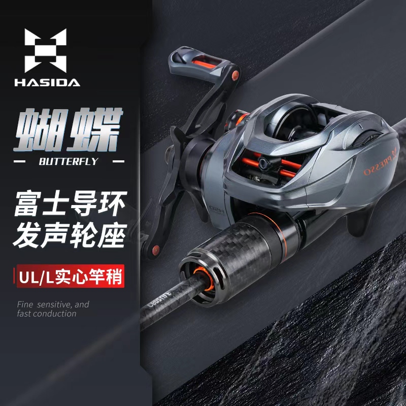 哈斯达蝴蝶富士导环超软实心竿稍发声轮座微物水滴轮蝴蝶路亚套装