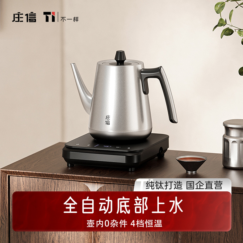 庄信纯钛烧水壶泡茶专用恒温电热水壶保温一体家用自动上水电热壶