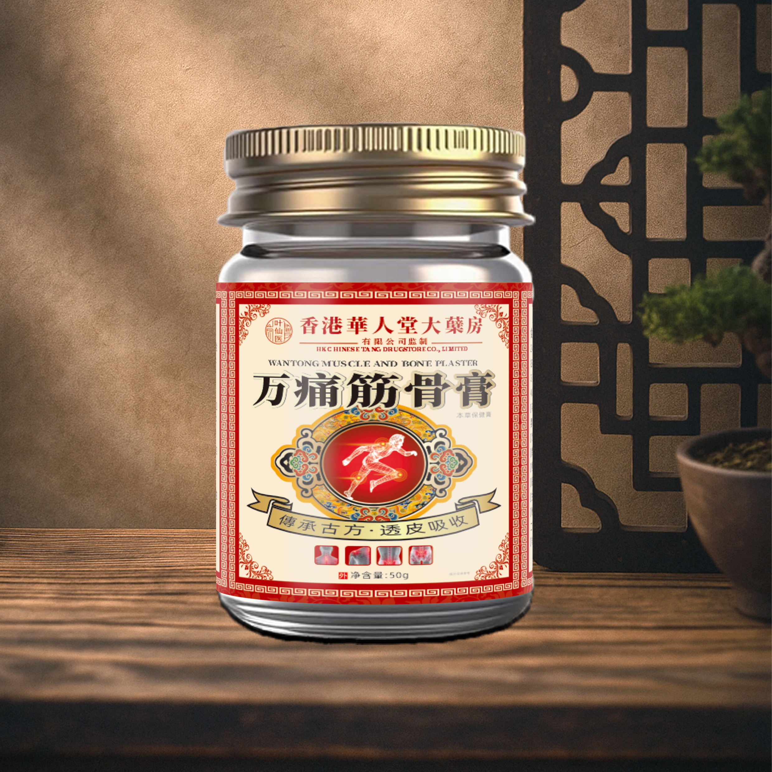 香港華人堂 万痛筋骨膏