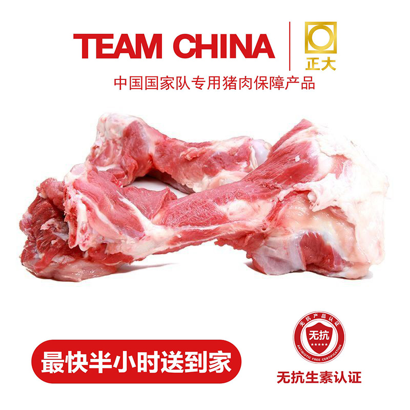 正大无抗猪棒骨 1斤【限时特惠】