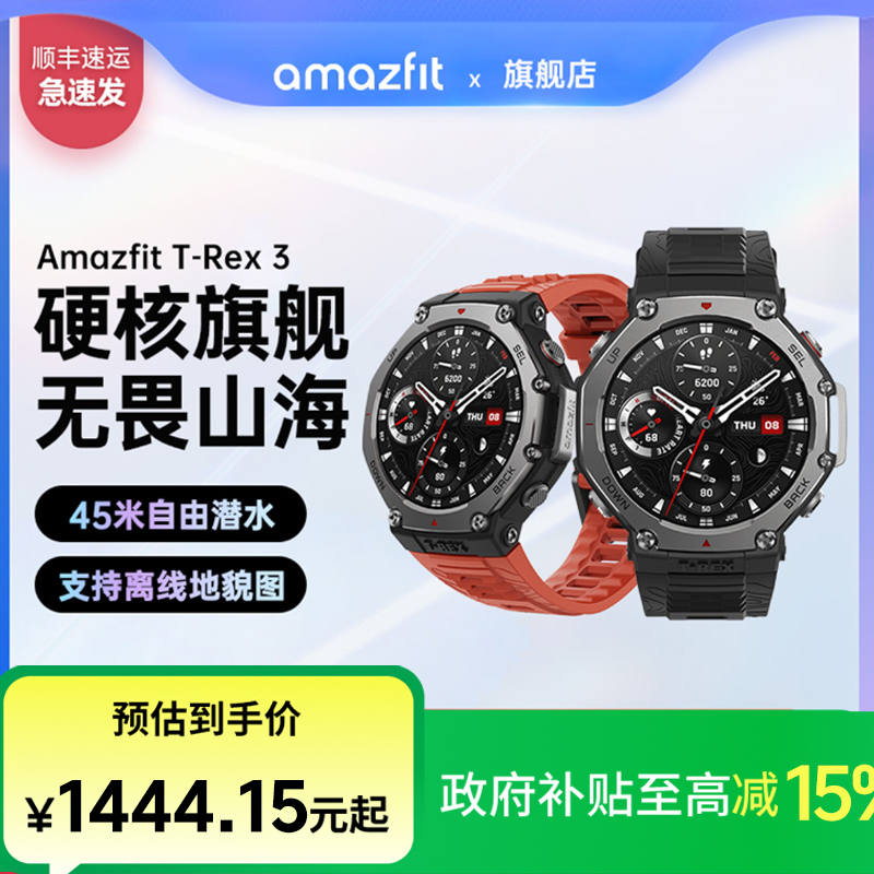 Amazfit华米T-Rex3户外智能运动手表轨迹导航双频定位智能手表