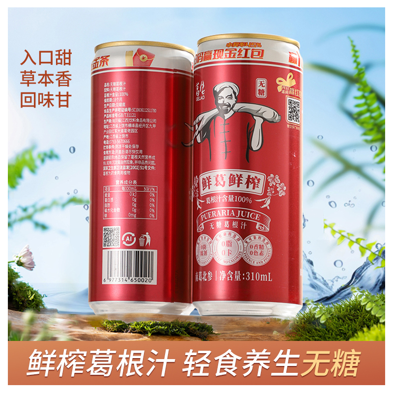 GELAO/葛佬鲜葛鲜榨无糖葛根汁植物饮料清甜解渴饮品