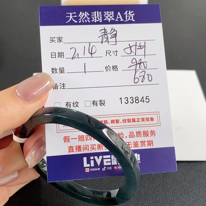 翡翠手镯未镶嵌静*不退换
