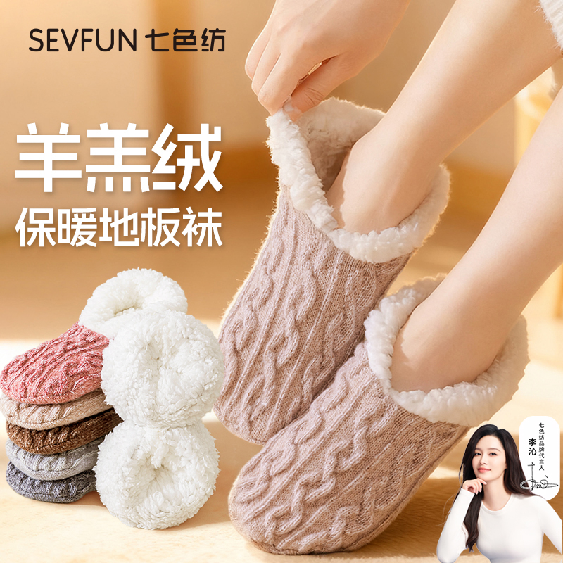 七色纺保暖袜子女睡眠袜短筒袜居家防滑防寒地板袜秋冬款加绒加厚