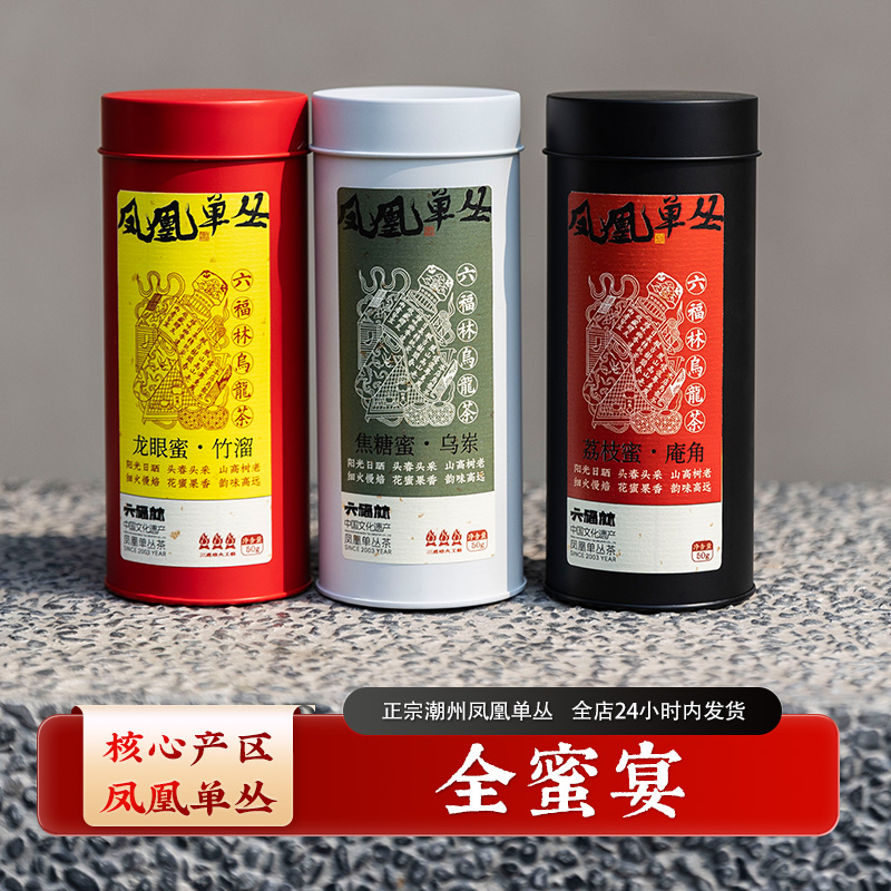 【全蜜宴】蜜兰香凤凰单丛头春高山好茶正宗潮州工夫茶（直播间同价）