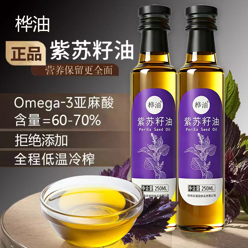 【250ml/瓶*4瓶】纯正紫苏籽油健康无添加 可凉拌可烹饪（桦油）