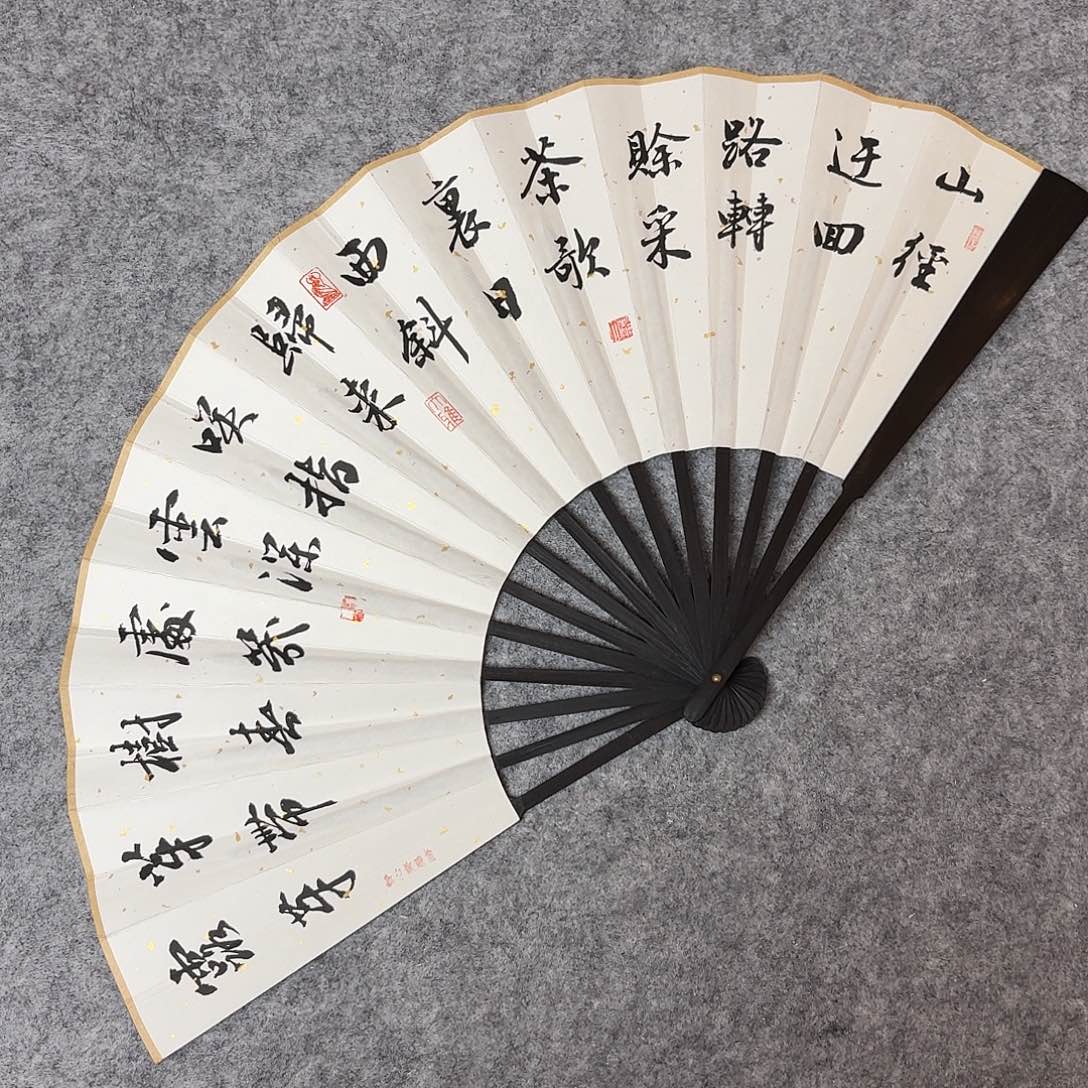 书法吉林申甲亮9.5寸