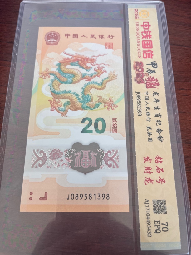 龙钞单张尾8号码无四七随机发