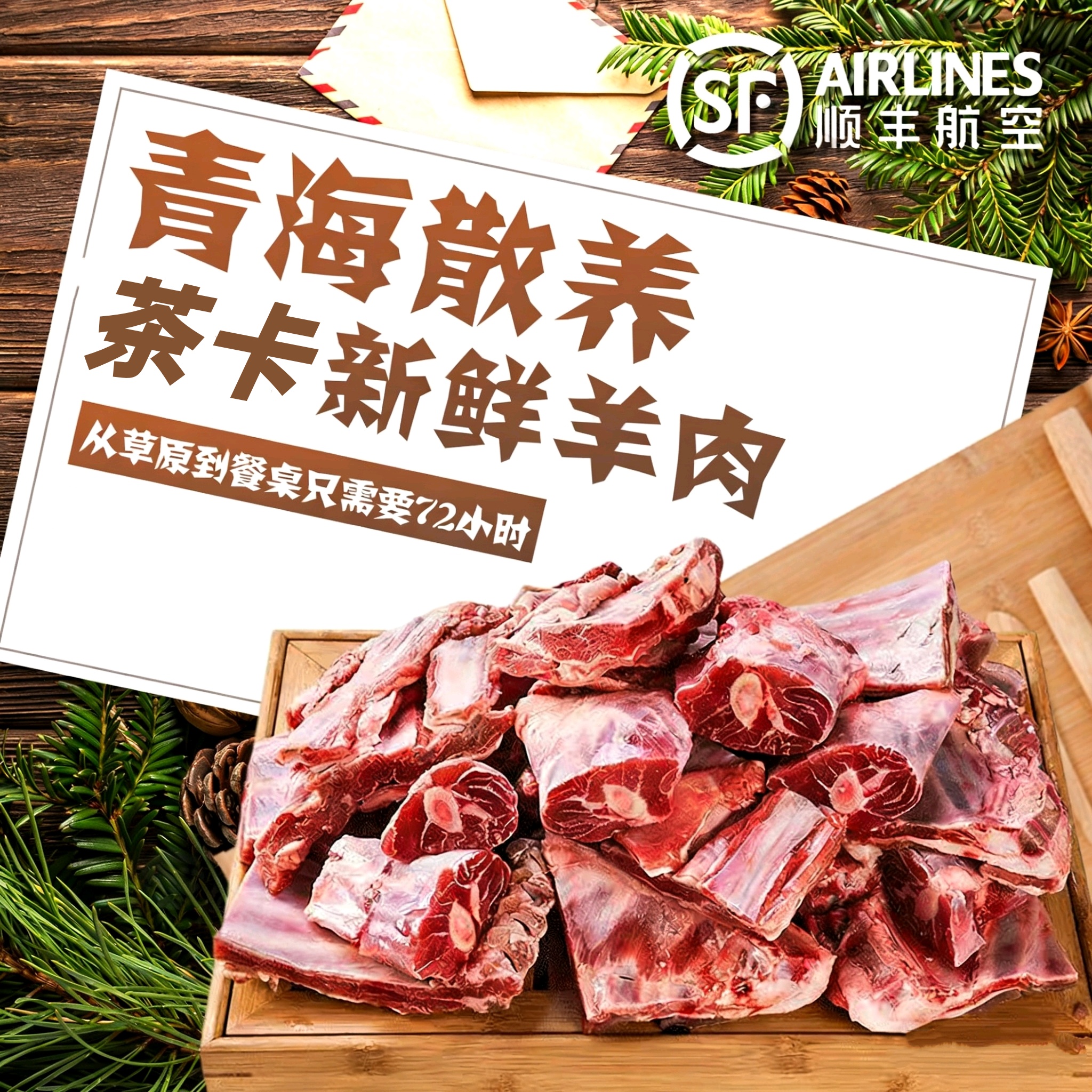 【金诃臻选】青海茶卡羊肉质鲜嫩肥而不腻无膻味8斤尝鲜（不分部位）